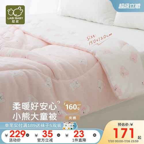 拉比儿童被子160g棉宝宝专用冬被