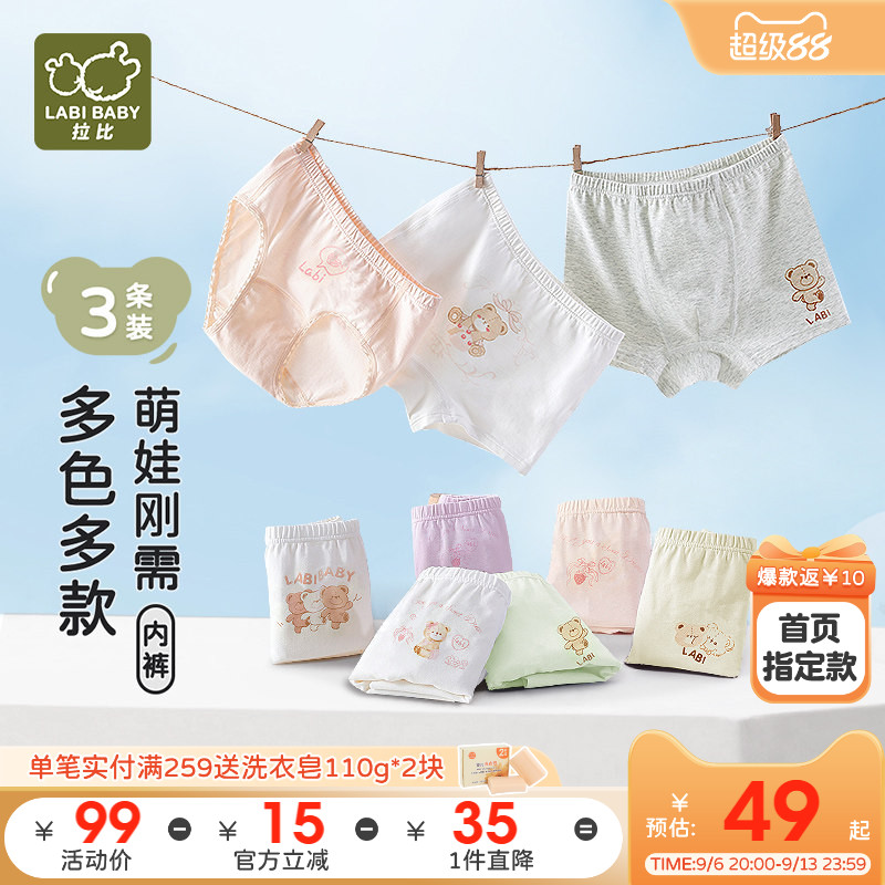 种草拍2件返5元！拉比儿童内裤图片