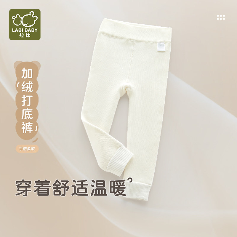 【商场同款】拉比儿童加绒打底裤男女童保暖家居2025冬季新款秋裤,童装/婴儿装/亲子装,裤子,淘宝优惠券,粉丝福利购,淘宝优惠卷