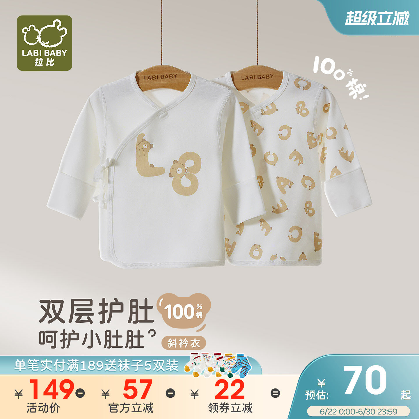 拉比新生儿后弧半背衣绑带2件