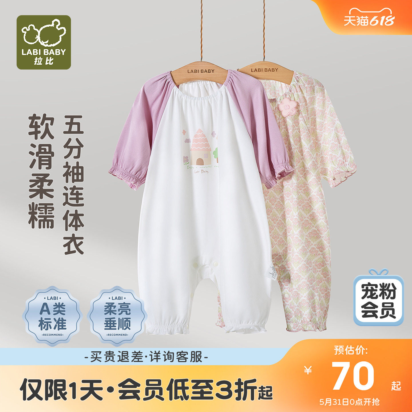 拉比婴儿五分袖圆领连体衣2026夏季新款a类薄款女宝宝哈衣爬服