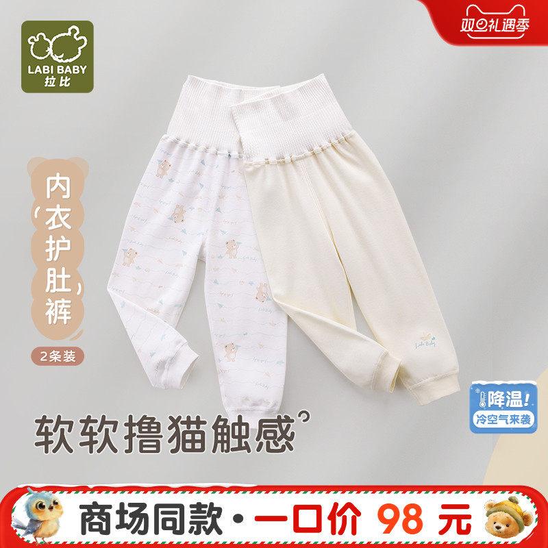 拉比儿童男女童纯棉护肚裤