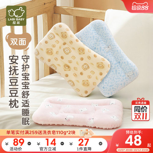 拉比婴儿豆豆枕四季可水洗