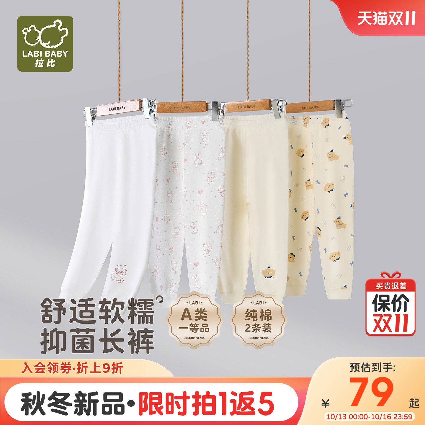 拉比儿童家居长裤纯棉保暖睡裤四季款男女童校服内搭打底秋裤2条