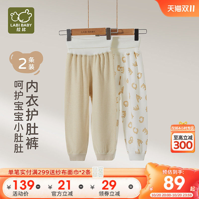 拉比儿童高腰护肚裤2条装