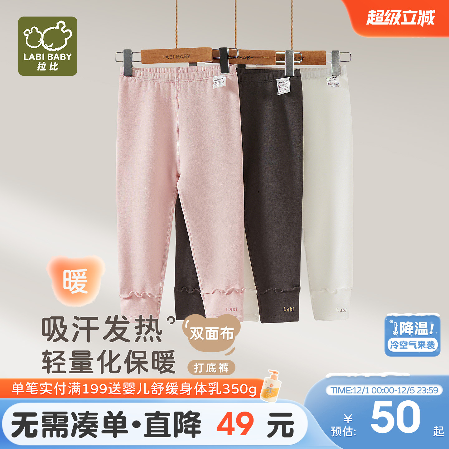 拉比儿童双面布吸汗发热打底裤