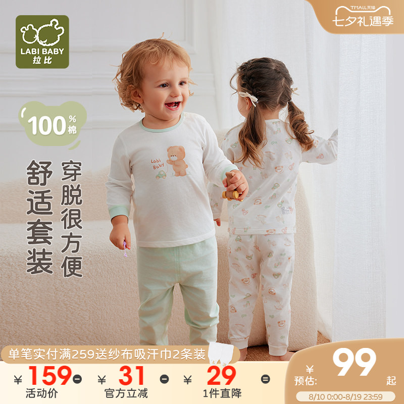 拉比婴儿纯棉内衣空调服2套装
