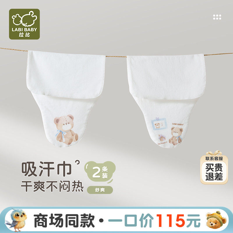 【商场同款】拉比儿童纱布吸汗巾穿戴便捷夏季两条装32cm*24cm