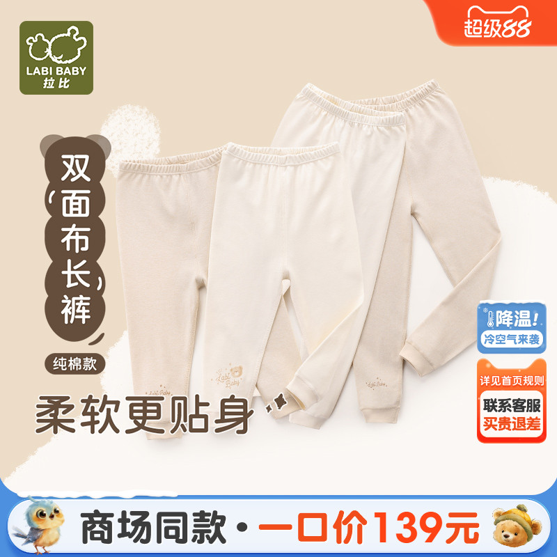 拉比男女童四季长裤2条装