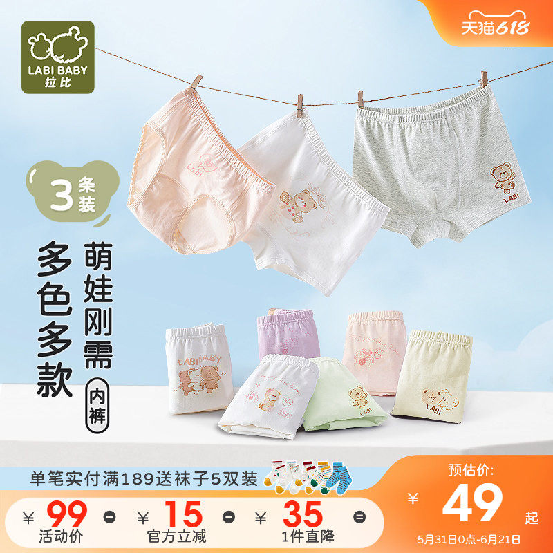【纯棉款】拉比儿童内裤男女童三角内裤不夹pp宝宝平角短裤3条装