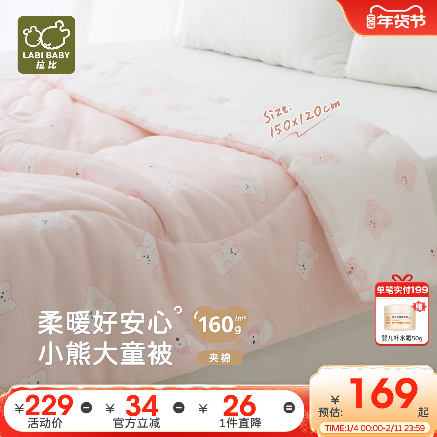 拉比儿童被子160g棉加厚盖被中大童保暖棉被宝宝专用冬被150*120,婴童用品,被子/被芯,淘宝优惠券,粉丝福利购,淘宝优惠卷