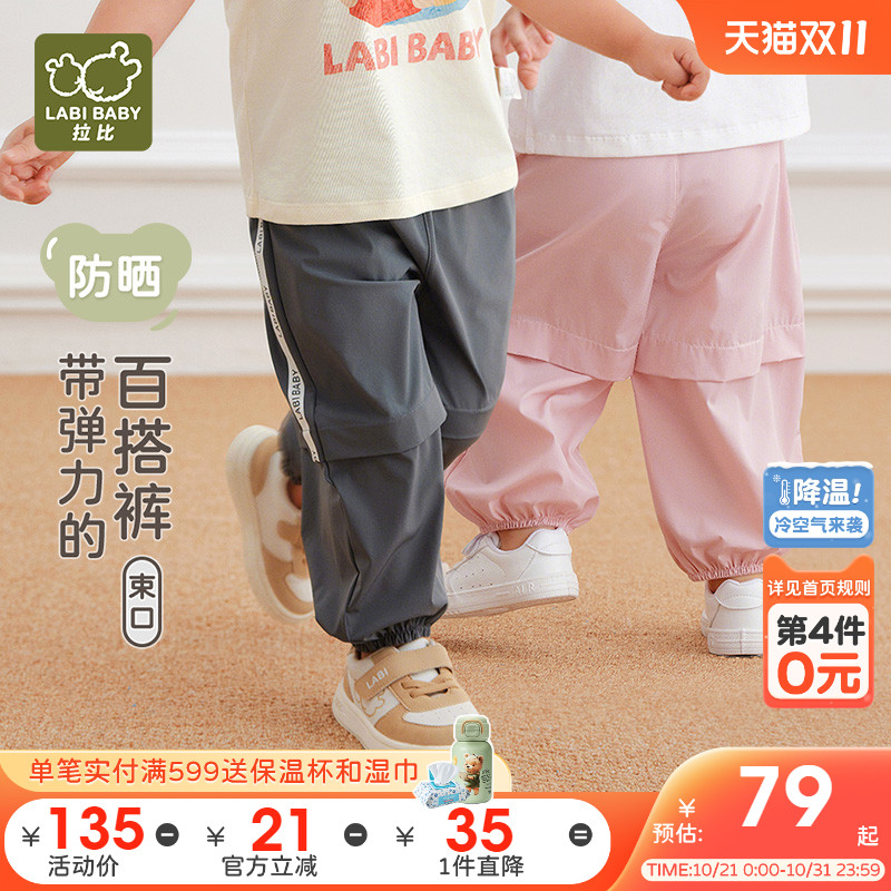 拉比儿童防晒束口长裤运动长裤