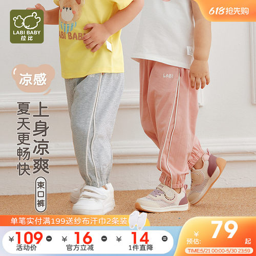 拉比儿童凉感抑菌束口长裤休闲裤