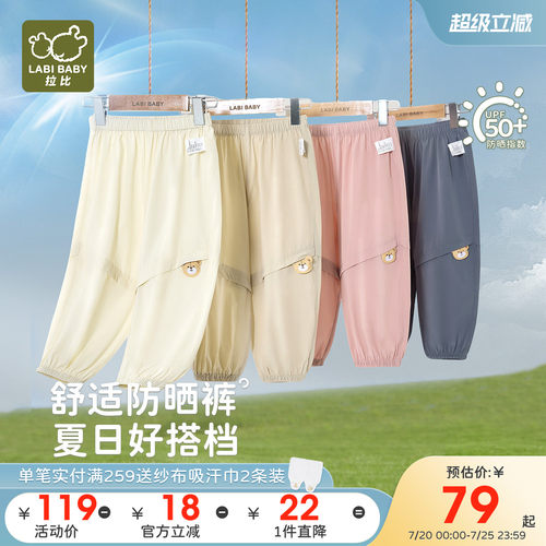 拍2反5拉比儿童夏季防晒束口长裤