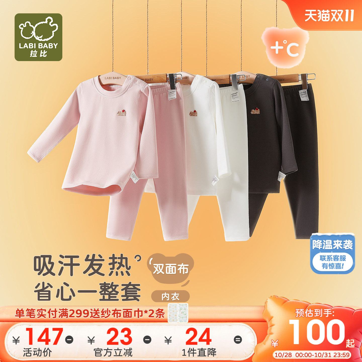 【吸湿发热】拉比儿童保暖家居套装男女中大童26秋冬新款保暖内衣