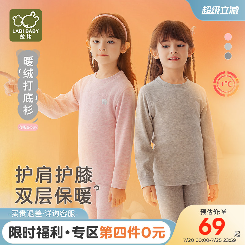 拉比儿童秋衣秋裤护肩护膝双层加厚保暖裤男女童秋冬新款裤子上衣