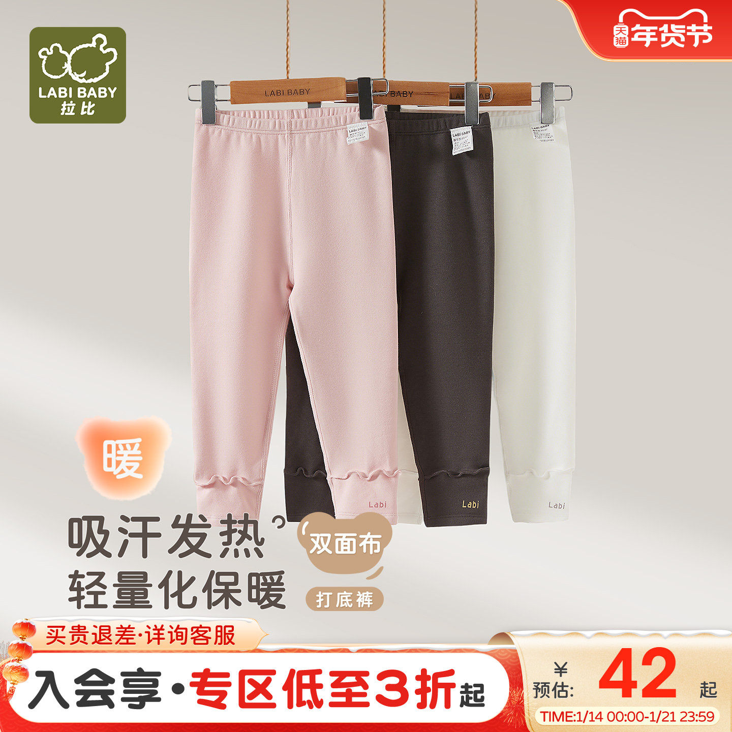 【吸湿发热】拉比儿童打底裤保暖弹力2025秋冬新款女宝宝打底长裤,童装/婴儿装/亲子装,打底裤,淘宝优惠券,粉丝福利购,淘宝优惠卷