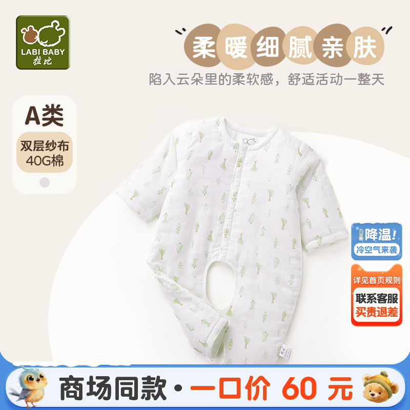 拉比森之语开裆连体衣