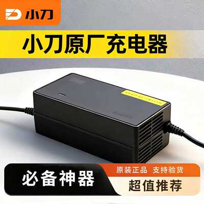 小刀电池充电器48V60V72V20AH3A4A原装正品铅酸石墨烯新国标灌胶