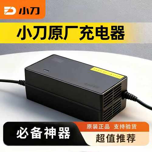 小刀电池充电器48V60V72V20AH3A4A原装正品铅酸石墨烯新国标灌胶
