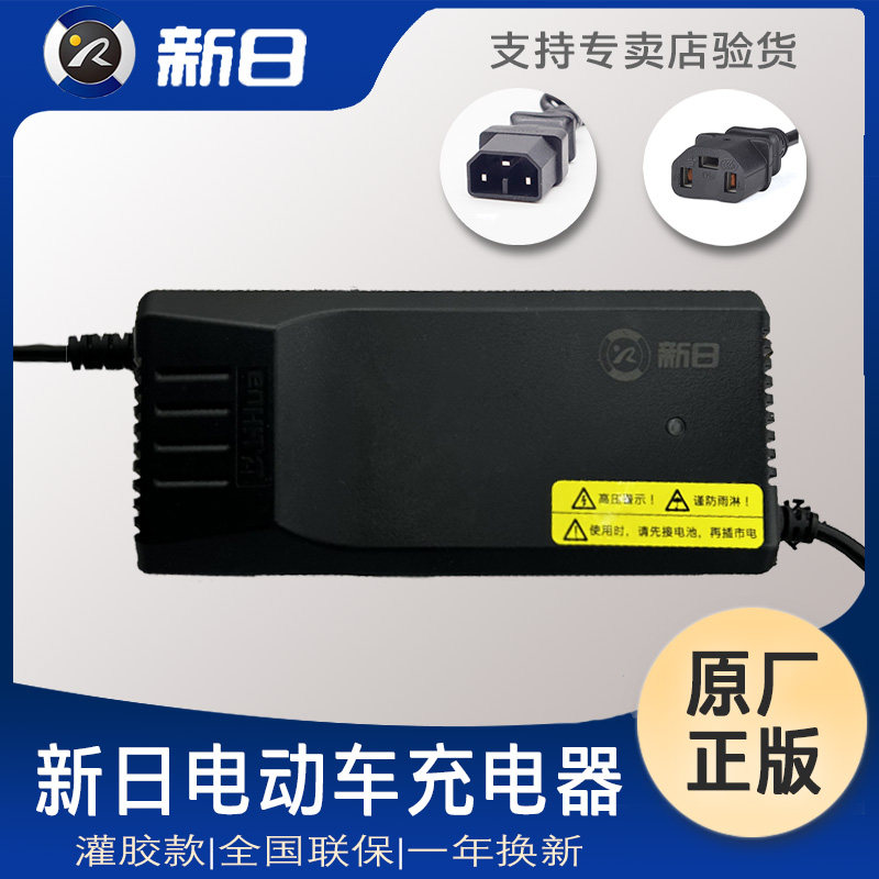 新日电动车原装充电器48v60v72v20a防触碰电车电瓶车石墨烯正品