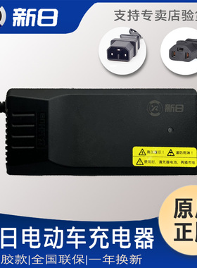 新日电动车原装充电器48v60v72v20a防触碰电车电瓶车石墨烯正品