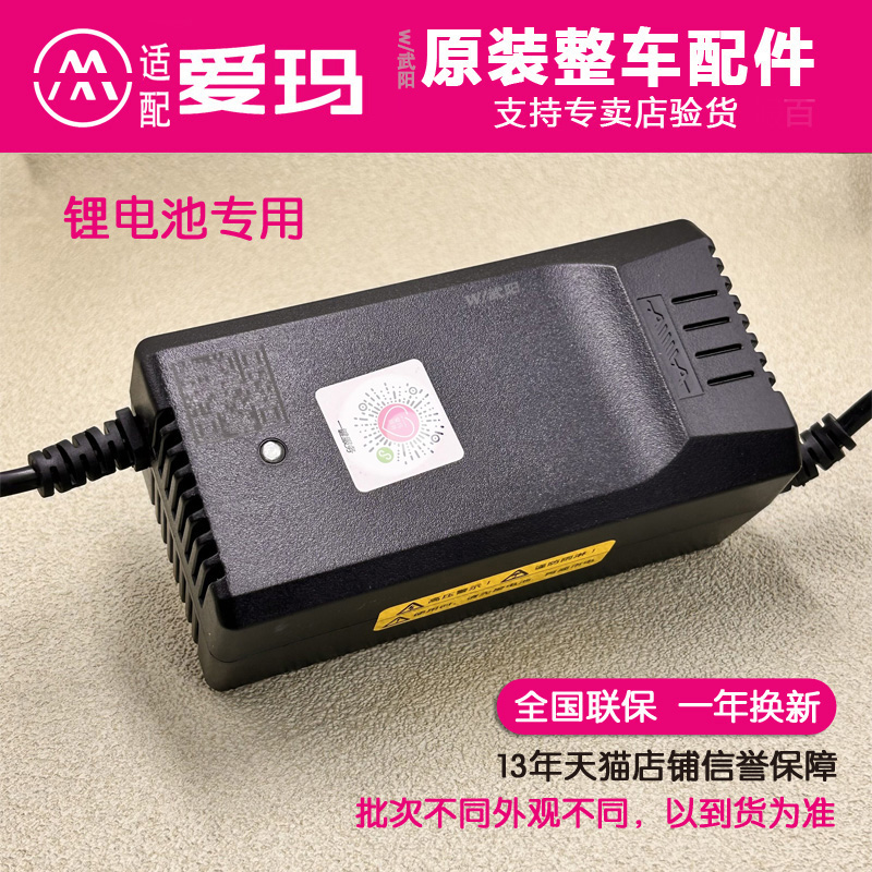 武阳48V24AH28AH适配爱玛充电器艾玛锂电原厂电瓶车充电器正品