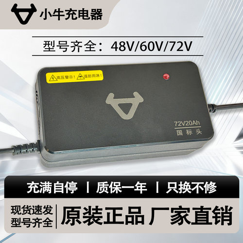 小牛电动车充电器g3/nxt/c3/f4/48v60v72v小牛原装石墨烯充电器