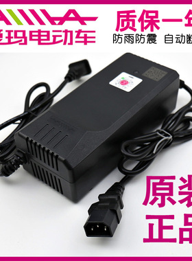 爱玛电动车原装充电器48v12ah20ah60V72V石墨烯正品电池艾玛电瓶
