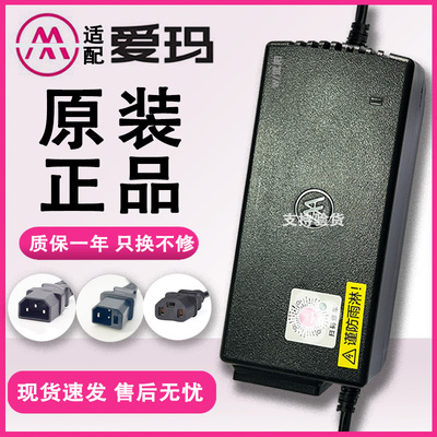 适配爱玛电动车电瓶原装充电器