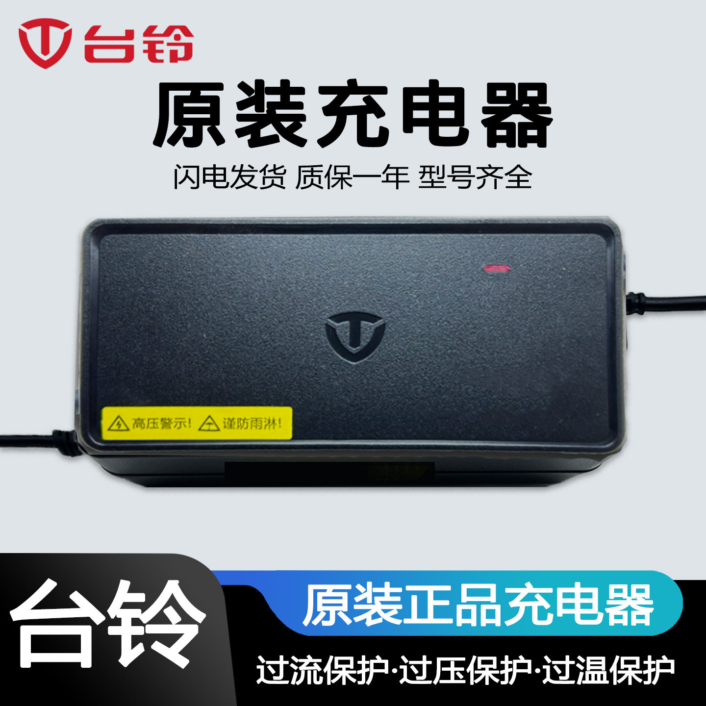 台铃电动车充电器48v60V72v20原厂正品铅酸电池石墨烯云插头国标