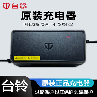 台铃电动车充电器48v60V72v20原厂正品铅酸电池石墨烯云插头国标