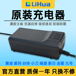 重庆力华原装电动车充电器电瓶车正品雅迪爱玛台铃新日48V60V72V