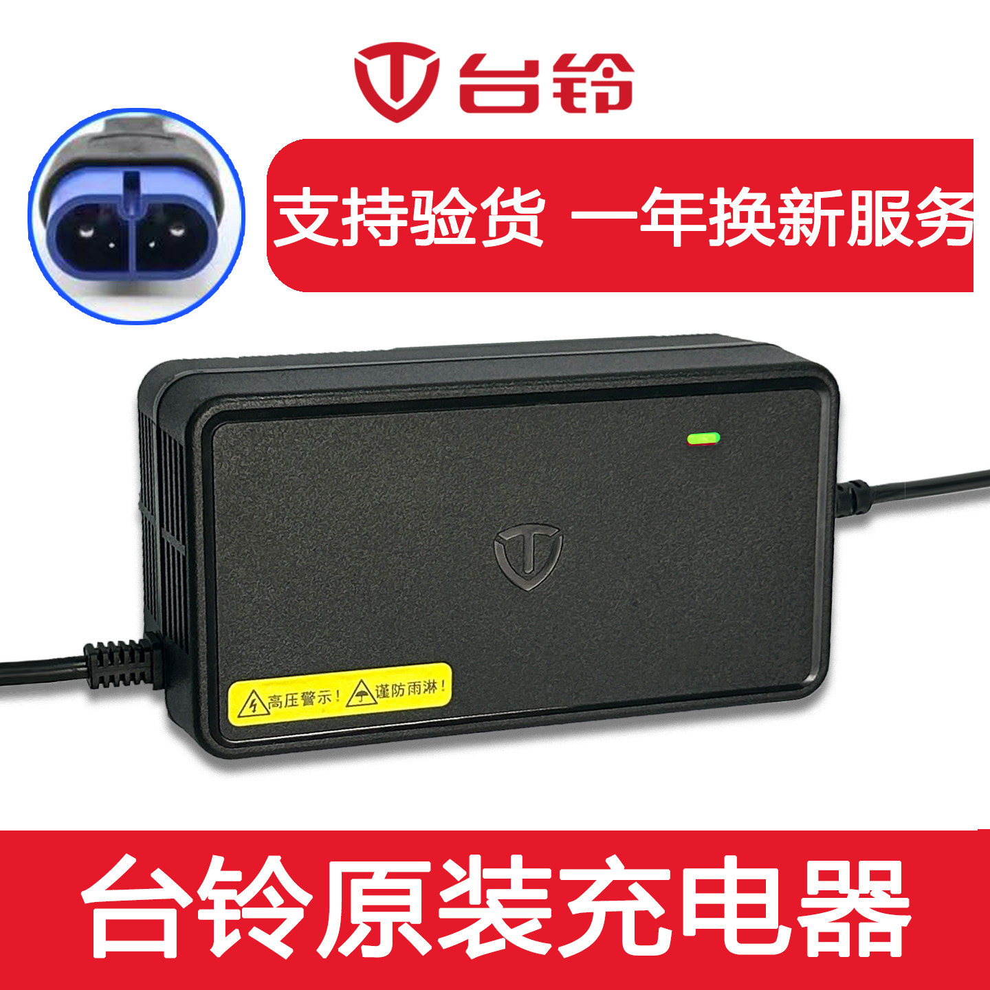 台铃原装电动车充电器48V60V72V2A3A4A5A石墨烯铅酸云插头新国标