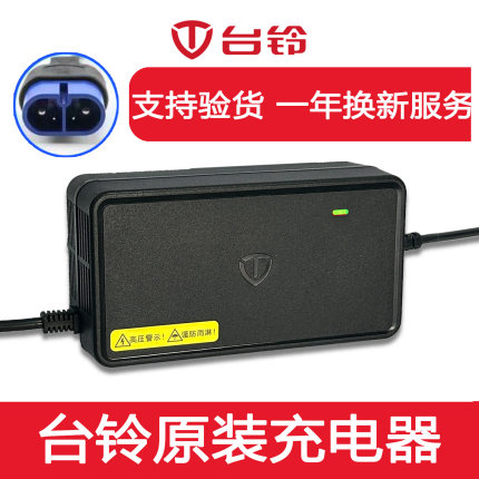 台铃原装电动车充电器48V60V72V2A3A4A5A石墨烯铅酸云插头新国标