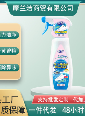 SKFE炫白鞋靴净JOY瓶425ml*5瓶厂家直销一件代发五瓶亮白