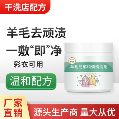 洗羊毛衫大衣发黄神器羊绒衣服专用洗涤剂清洗毛衣领口泛黄洗衣液