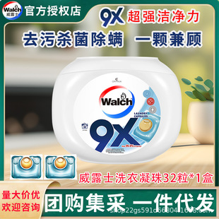 威露士9X杀菌洗衣凝珠12g*32粒*2盒 除螨洗衣珠球洗衣液一件代发