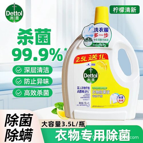 滴露衣物除菌液杀菌除螨洗衣专用除菌非消毒液消毒水内衣裤洗衣
