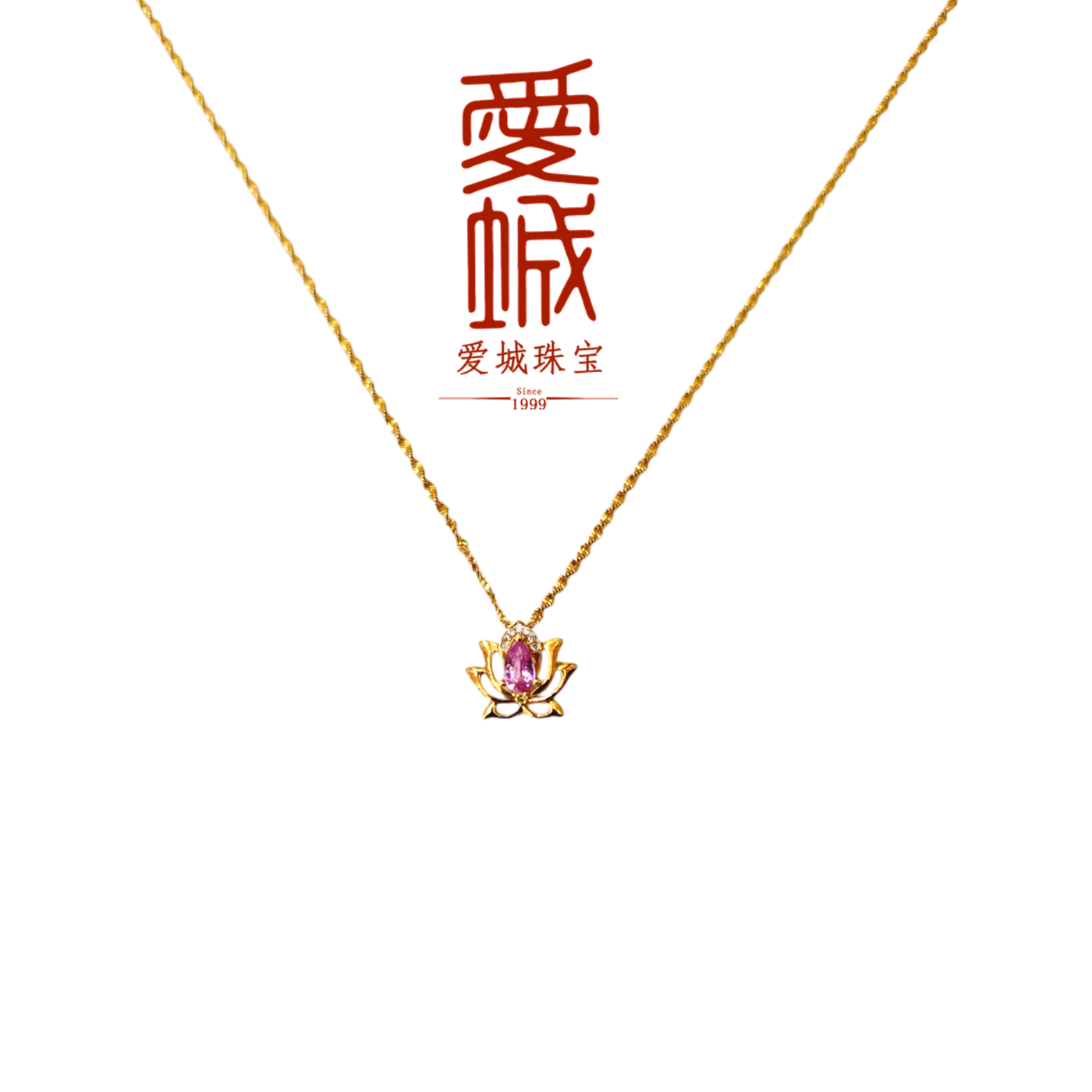 爱城珠宝黄金莲花吊坠