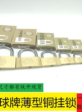 铜挂锁锁链地球牌地球