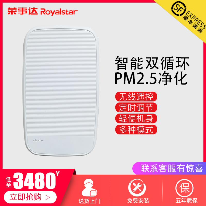 [荣事达企业官方店室内新风系统]荣事达智能新风机家用壁挂式空气净化器月销量0件仅售3480元