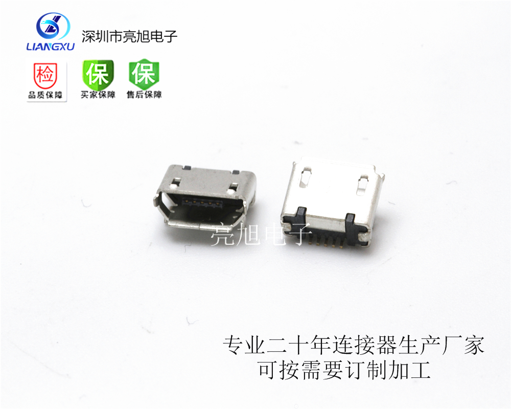 MICRO 5PinB母座 有边卷边 固定脚间距6.4MM 带柱焊点麦克USB插座