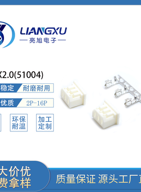 51004  MX2.0 胶壳 端子  接插件51004胶壳插头 2p 3 4 5 6 7 8P