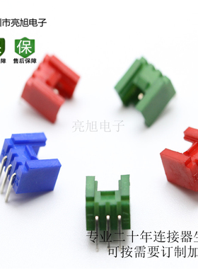 HY2.0 带扣弯针座 2.0带扣针座连接器 红色 黄色 蓝色 绿色