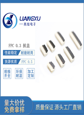 FPC 0.3  翻盖  白色  掀盖 H1.0 下接 FFC 0.3 FPC0310-11R连接