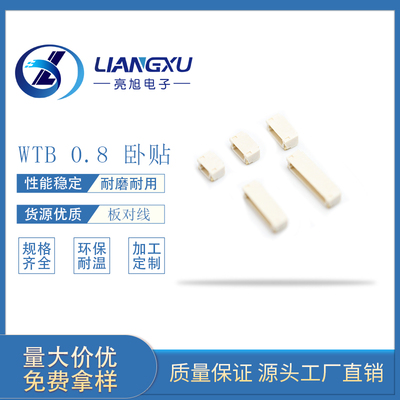 WTB 0.8 小间距板对线  卧贴  立式 镀金  贴片式连接器  A0800