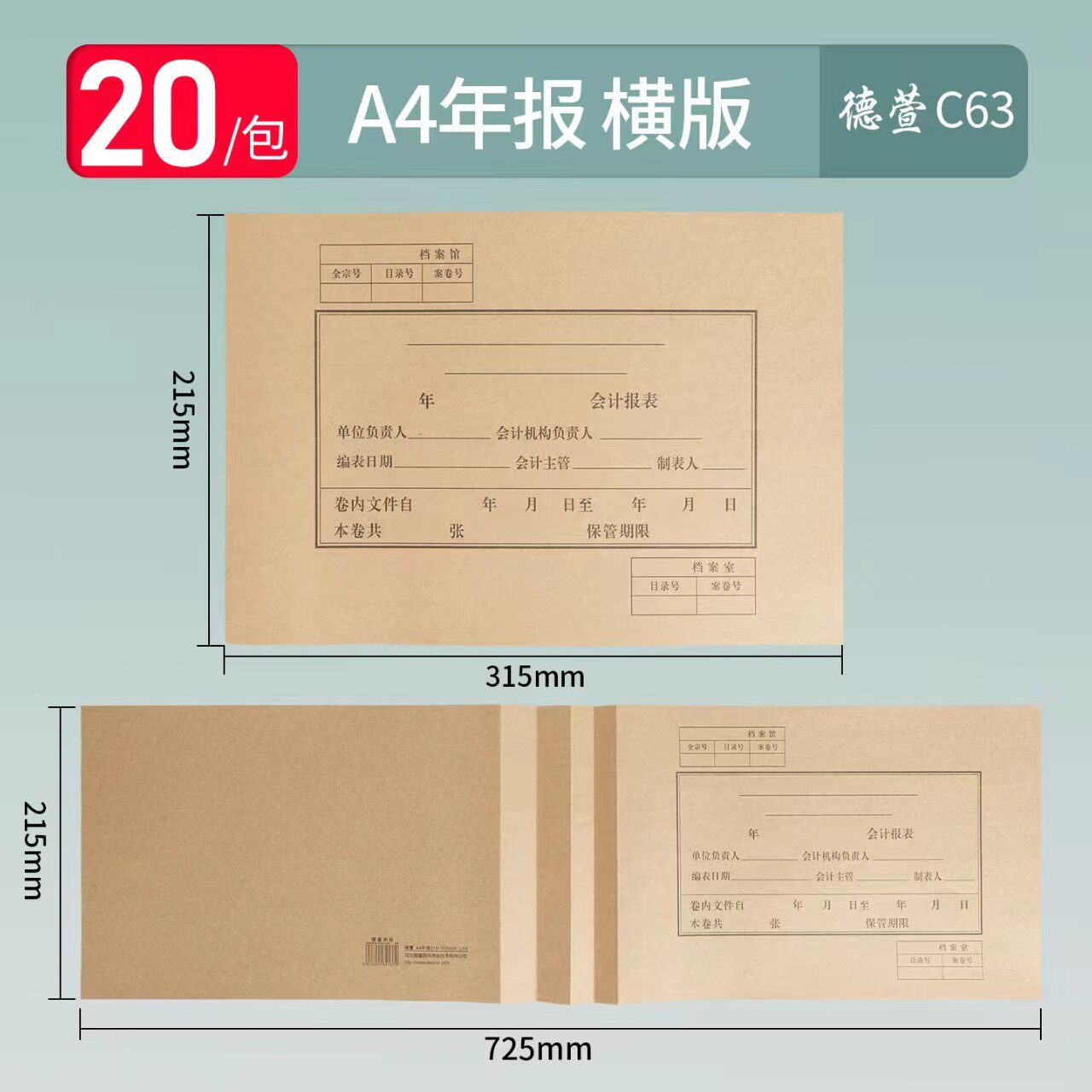A4/A3牛皮纸报表封面财务一体式报表封皮电缆纸会计报表封面封皮