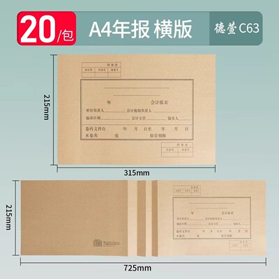 会计年报报表封面封皮一体式