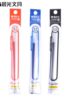 包邮晨光中性笔芯0.5学生全针管替芯办公水笔笔芯黑红蓝AGR640K0